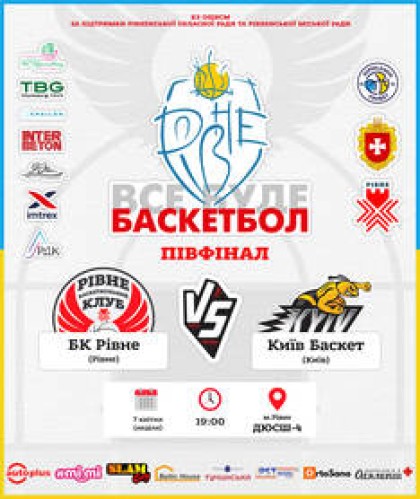 БК "Рівне" – БК "Київ-Баскет"