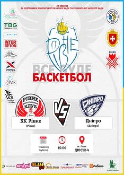 БК "Рівне" vs Дніпро