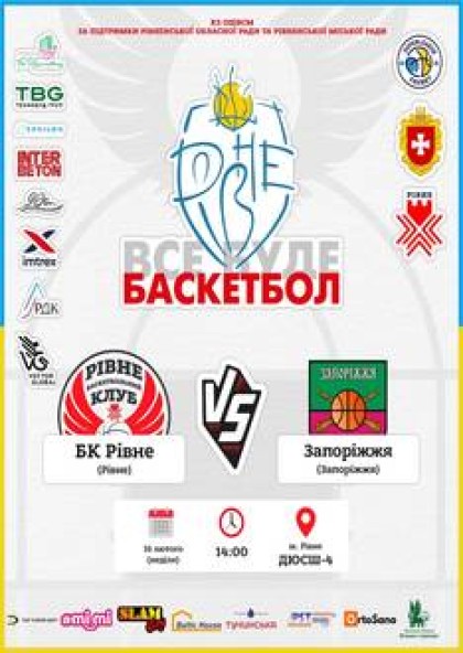 БК "Рівне" vs Запоріжжя