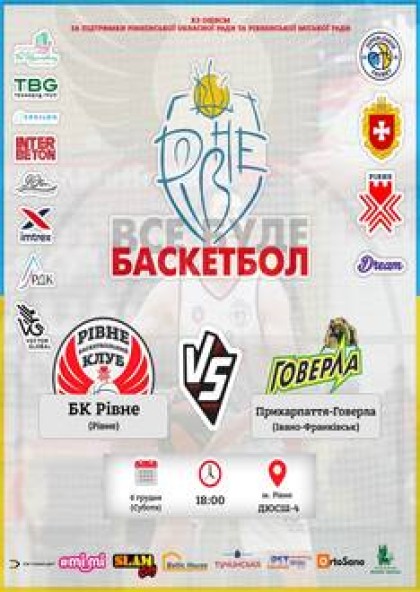 БК Рівне - Говерла