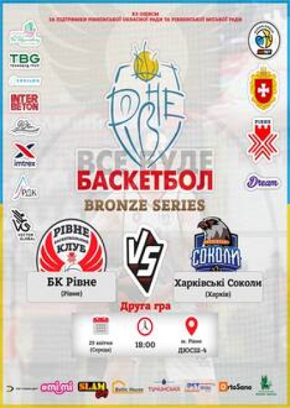БК "Рівне" - БК "Харківські Соколи"
