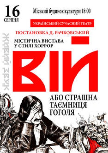 Вій