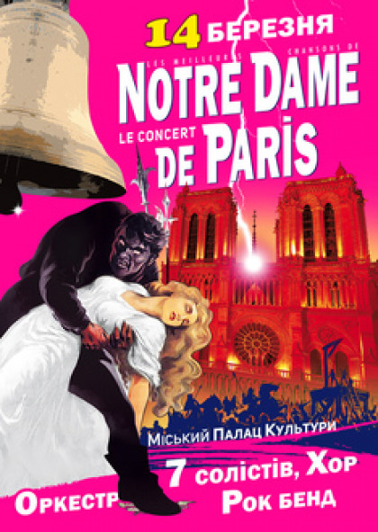 NOTRE DAME DE PARIS Le Concert (Рівне)